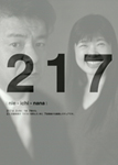 217 [nie-ichi-nana] 建築連続レクチュア vol.9 小嶋一浩　赤松佳珠子