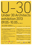 U-30 30歳以下の若手建築家による建築の展覧会（2013）