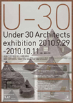 U-30 30歳以下の若手建築家7組による建築の展覧会（2010）