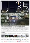 U-35 35歳以下の若手建築家による建築の展覧会（2016）