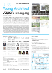 U-35 Young Architect Japan. 2017 開催記念トークイベント